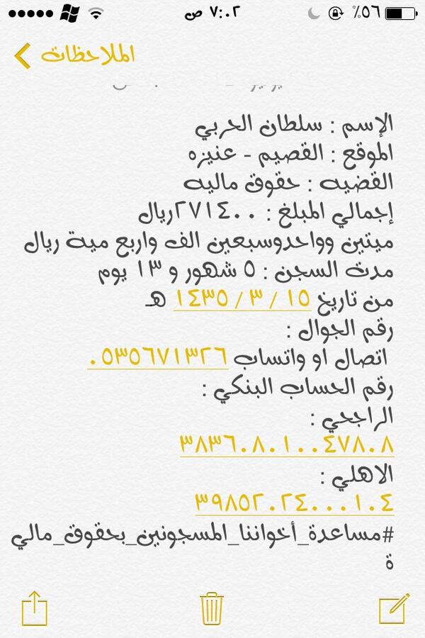 Tan28Sul's tweet photo. @DrFAF989 اتفقنا حنا مجموعة شباب اننا نجمع لاخونا سلطان من كل شخص ٥٠ ريال وتحول لحسابه مباشره عشان المصداقيه http://t.co/AyOeyZ1bYf