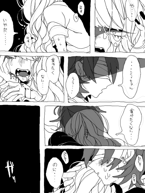 ミィちゃんとイセタニさん お食事まんが ※遠回しなカニバ的な表現あります 