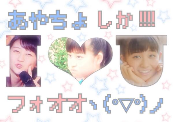 haro_haroota's tweet photo. 和田あやちょしかァアアアアア！！！！！
誰でもリツイートカモーンンンンンッッッ＼＼\\└('ω')」//／／ ！！！！ 
ハロ好きな人はＲＴ！
#ハロプロ
#ハロヲタ
#ハロプロ女ヲタさんrtで繋がりましょ
https://t.co/yUAeiuBaFS