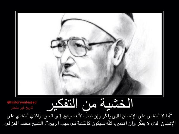 “أنا لا أخشى على الإنسان الذى يفكّر وإن ضلّ، لأنّه سيعود إلى الحق، ولكني أخشي على الإنسان الذي لا يفكّر ...