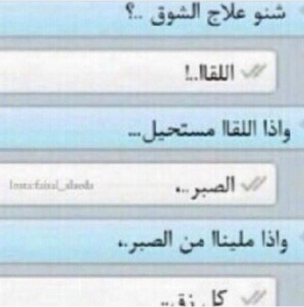 ABEERAl77's tweet photo. علاج الشوق هههههههههههه http://t.co/2oJYlUac1D