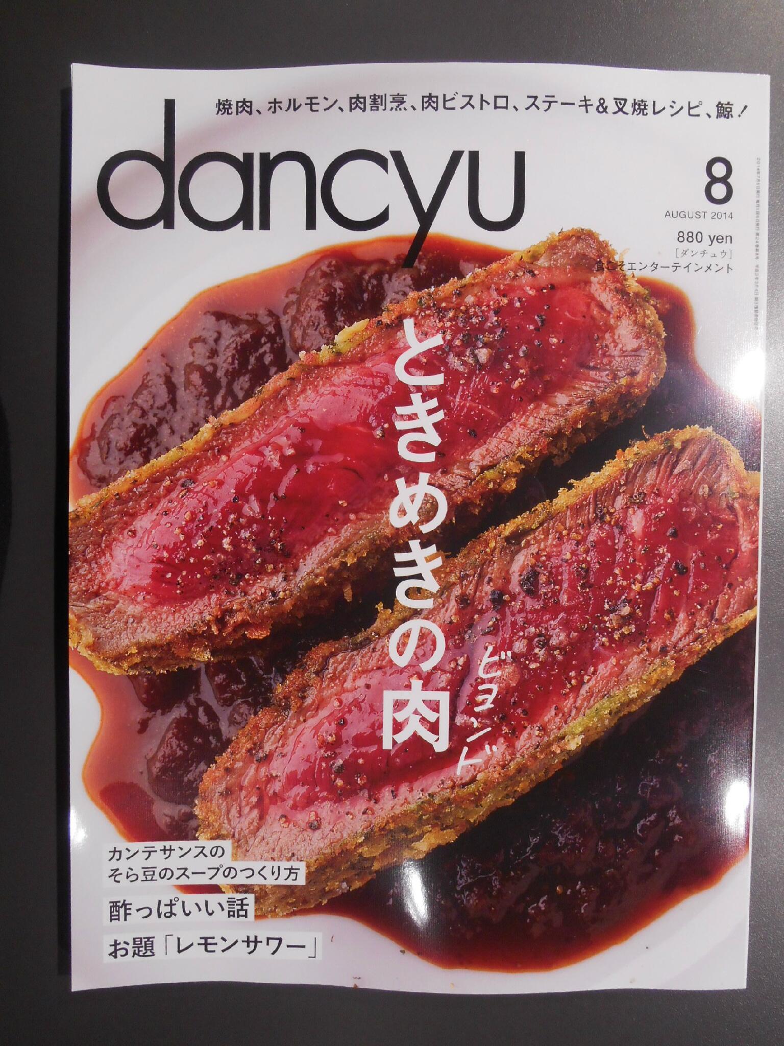 dancyuステーキその他17冊 dancyuステーキその他17冊 dancyuステーキその他17冊 dancyu