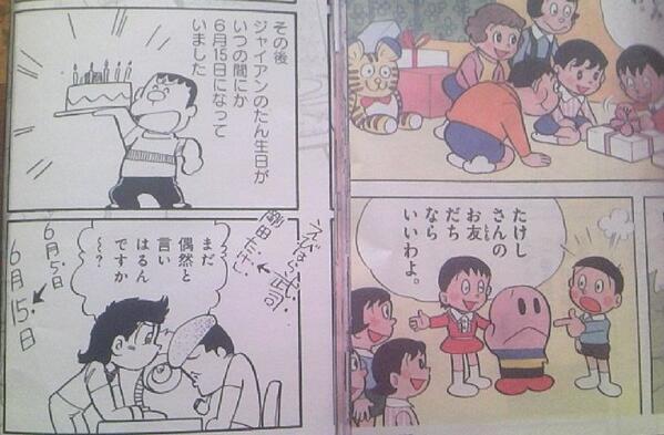 めぐろ Ar Twitter ジャイアンの本名の由来発覚 左 えびはら武司 まいっいんぐ漫画道 第13回目 より とすると こっちのたけしもえびはら先生 右 Pポコ ようこちゃんのたん生日 より Http T Co Rhiy27etph