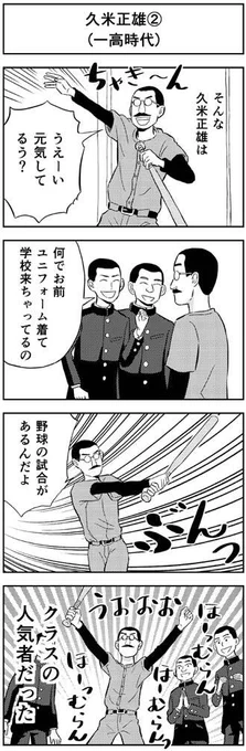 芥川ブログを更新しました。
久米正雄（一高時代）_02  