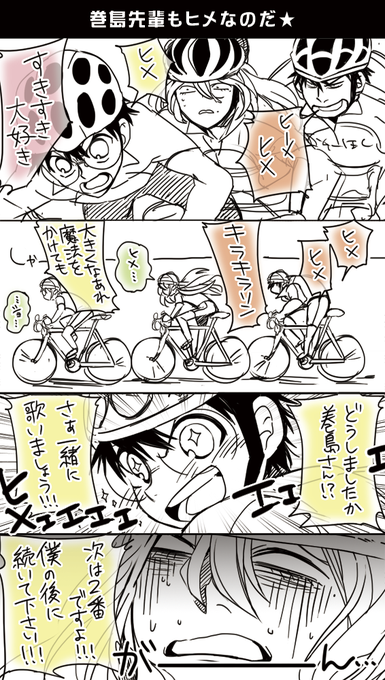 弱虫ペダル タグが付いているマンガ一覧 古い順 10ページ ツイコミ 仮