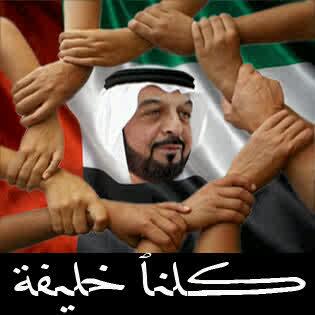 HassanUae1977's tweet photo. آللّهُمَ إحفَظ {خِليفَة بن زايِـد آل نَهيان } آللهُمَ بَارِك فِي عمره ،و بَارِك لَهُ اللهُمَ فِي دولَتِه وَ لشعبِه ، http://t.co/cEPOpcQQpO