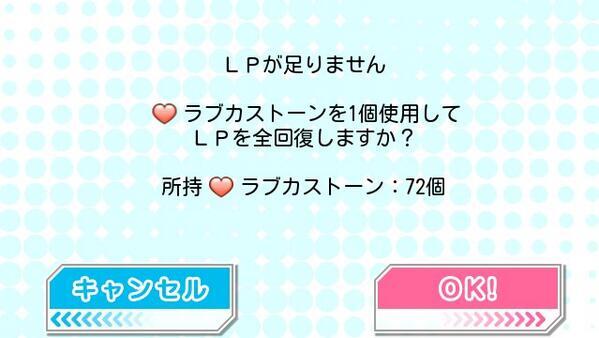 scfes_ar's tweet photo. LPが充分あるのに足りません表示 http://t.co/wxNJ5oM8Ls