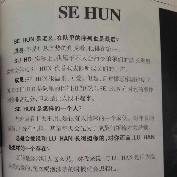 exoverflow's tweet photo. 韩流飓风 July 2014 Issue: Sehun's interview

"Sehun is gentle and cute"
"I think of Luhan everytime I drink bubble tea" http://t.co/5HADzXdP9T