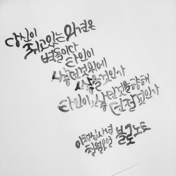 blonotebyblo's tweet photo. 당신이 쥐고 있는 의견은 벽돌이다.
타인이 쌓던 것 위에 쌓을 것인가,
타인이 쌓던 것을 향해 던질 것인가 - 140705 블로노트 http://t.co/fNFrEZwaCl
