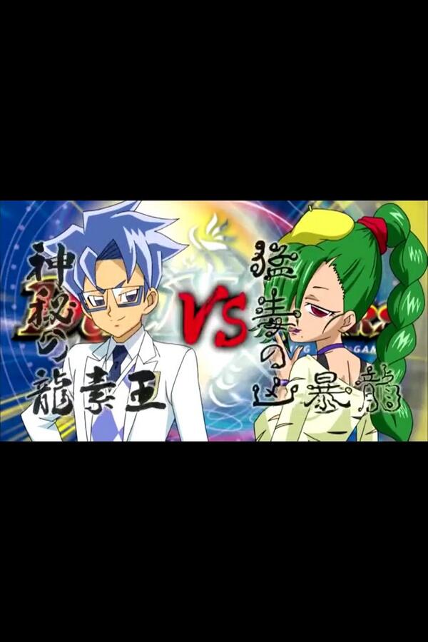 タケ デュエマvs13話感想 後半 サソリとベンちゃんの対決は ザウルピオとqed の登場が嬉しかったのと ベンちゃんの神業なドローの超証明が凄くて さらに 決着つけた時のこのqedはカッコ良くベンちゃん最高で す な13話でした Http T Co