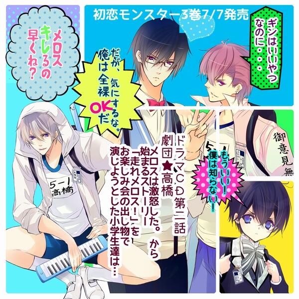 日吉丸晃 2 23春コミ 南1あ10ｂ Sur Twitter カウントダウン あと2日初恋モンスター 3巻 ドラマcd第2話の台詞をちょっとだけお届け 奏 櫻井孝宏様 銀 杉田智和様 トム 森久保祥太郎様 カズ 村瀬歩様 耕太 岡本信彦様 多賀 石川界人様 Http T Co