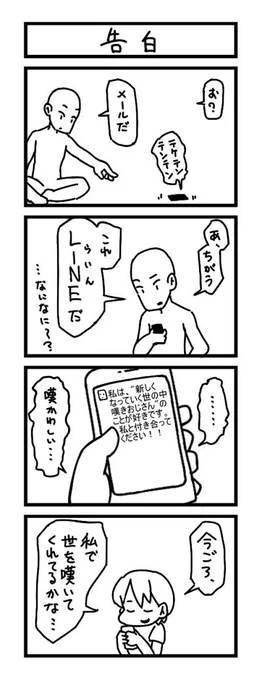 一時間で4コマ漫画を描きました!! お題は「告白」でした。 #1h4d 