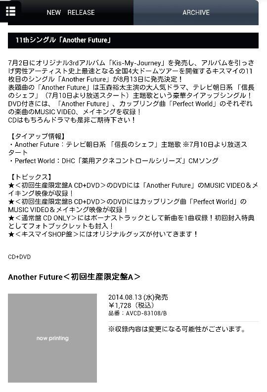 さおりん 8 13 水 Kis My Ft2 Another Future 発売決定 タイアップ情報 Another Future 信長のシェフ主題歌 Perfect World Dhc薬用アクネコントロールシリーズcmソング Http T Co Winuh5ggz1 さおりん 8 13 水 Kis My Ft2 Another Future 発売決定 タイアップ情報 Another Future 信長のシェフ主題歌 Perfect World Dhc薬用アクネコントロールシリーズcmソング Http T Co Winuh5ggz1