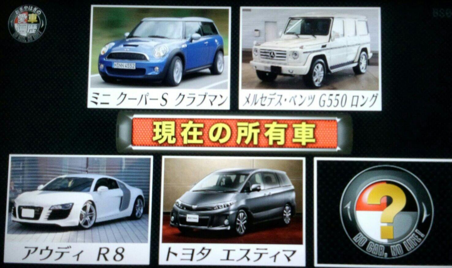 てんつく Rnメイクィーン男爵 7 5 おぎやはぎの愛車遍歴 とんねるず 木梨憲武 現在の愛車達 その数５台 ミニクーパーｓ クラブマン メルセデス ベンツ ｇ550 ロング アウディ ｒ8 トヨタ エスティマ アウディ ｑ5 さすが超一流 ﾟ ﾟ Http T