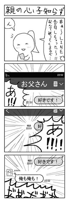 告白の4コマ #1h4d 