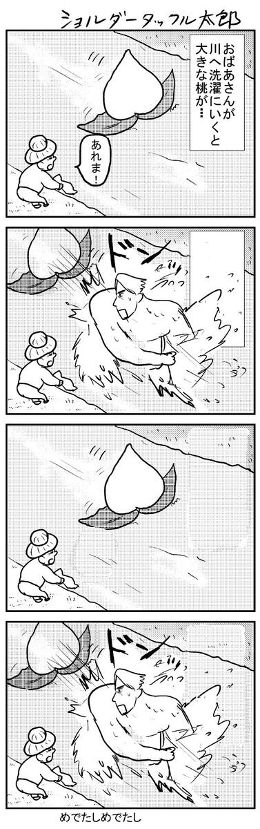 ４コマ 
