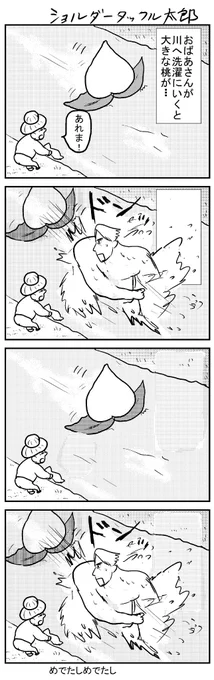 ４コマ 