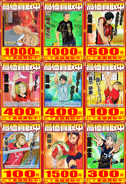 バボカ　孤爪研磨　サイン　頂　田中龍之介　SP 3枚セット パラレル】ハイキュー!! バボカ!! BREAK HV-P01-018 孤爪 研磨 (頂P 頂