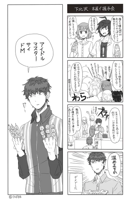 アイドルマスターサイ ドMのマンガを描きました(コンビニマスター鷹城とそのほか面々の仕事現場の風景です) 