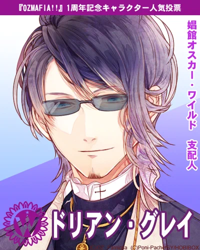 【『OZMAFIA!!』1周年記念】ぐだぐだレイディオ    ドリアン・グレイ「紫外線には気をつけないとね」 