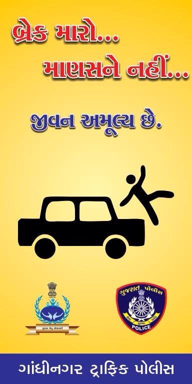 #DriveSafe
#gandhinagarpolice 
Website :- gandhinagarpolice.com