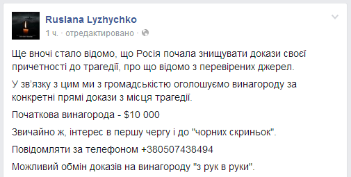 #MH17 | Оголошуємо винагороду за конкретні прямі докази з місця трагедії. Початкова винагорода — $10 000.