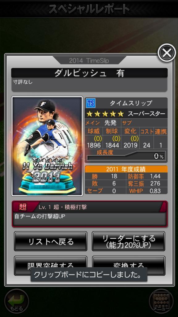 ドリナイSS 2014 ☆5 限定 TSSS スーパースター 内村 凸3 超3