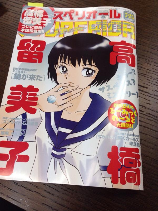 西原理恵子 ありがとうございます Qt 009usaya スペリオールは高橋留美子さん巻頭 応援している朱良観 すみれの花咲くガールズ そして西原理恵子の 人生画力対決 がいやスゴい Http T Co Aeq6rpjrvy Twitter
