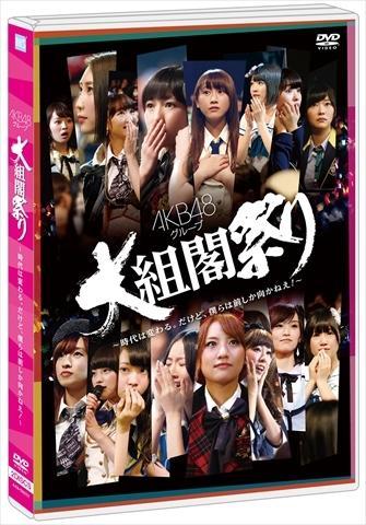AKB48 スキッピングロープ祭り DVD