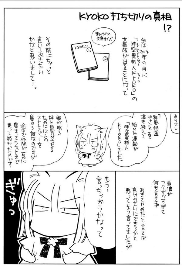 種村有菜先生の 時空異邦人kyoko タイムストレンジャーキョーコ が文庫化するそうです Misakiworld