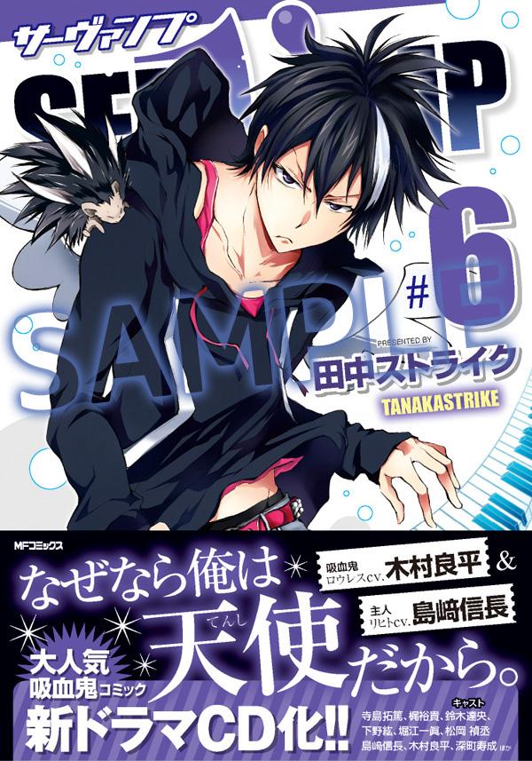 Servamp サーヴァンプ 公式 Twitterissa 7月26日 土 発売のservamp サーヴァンプ 最新コミックス第６巻 カバー イラスト公開されました 今回の表紙は リヒト ジキルランド 轟 この人です Http T Co Csycrxpgkj Http T Co Wgbjy2dhqt