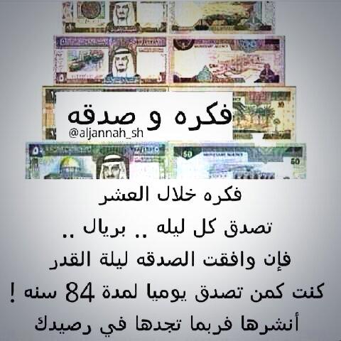 bmsudairy's tweet photo. #صدقة http://t.co/I5fgXk09QH