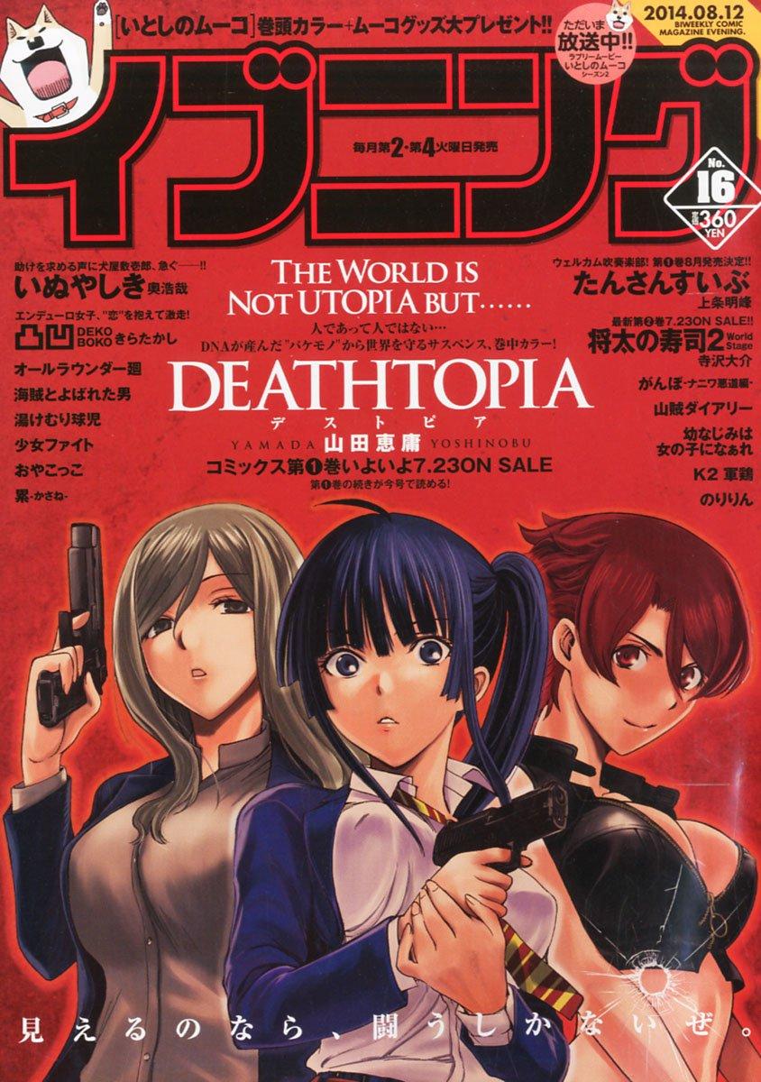 雑誌チャンネル The4 Ch 7 22発売 イブニング No 16 14年 8 12号 好評連載中 鸞鳳 高田裕三 山賊ダイアリー 岡本健太郎 いぶぬんぐ 佐藤敦史 深海マンガ くらげちゃん そにしけんじ Http T Co Ruo9ptyho1 Http T Co 8sse5kc1wq 雑誌チャンネル The4 Ch 7 22発売 イブニング No 16 14年 8 12号 好評連載中 鸞鳳 高田裕三 山賊ダイアリー 岡本健太郎 いぶぬんぐ 佐藤敦史 深海マンガ くらげちゃん そにしけんじ Http T Co Ruo9ptyho1 Http T Co 8sse5kc1wq