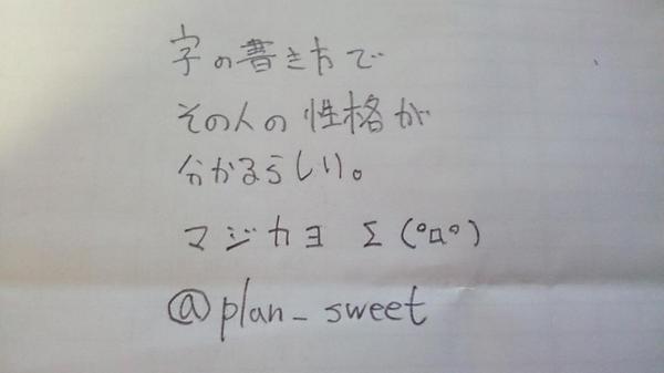 字の書き方でその人の性格がわかるらしい 字の書き方でその人の性格がわかるらしい