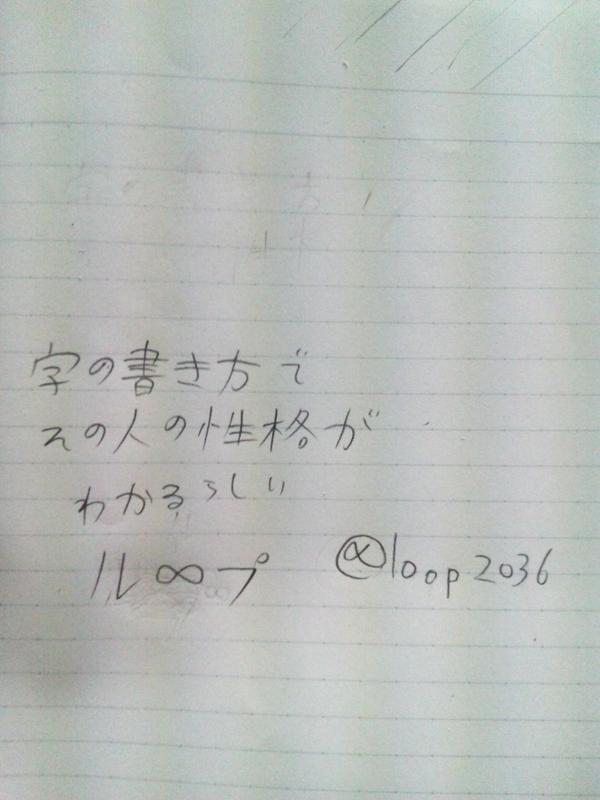 字の書き方でその人の性格がわかるらしい 字の書き方でその人の性格がわかるらしい