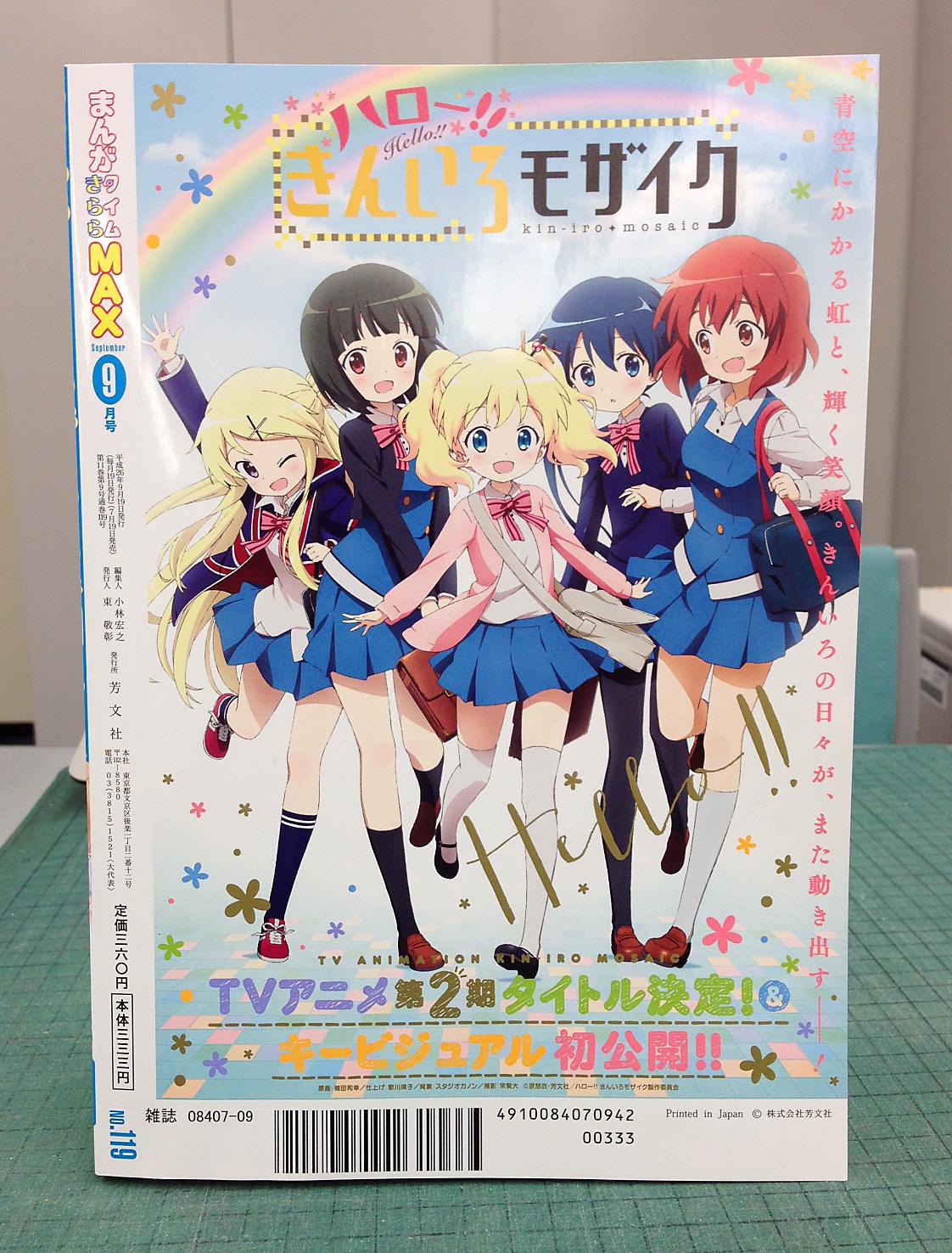 【非売品】ハロー きんいろモザイク B2 サイズ ポスター 非売品】ハロー きんいろモザイク B2 サイズ ポスター ポスター