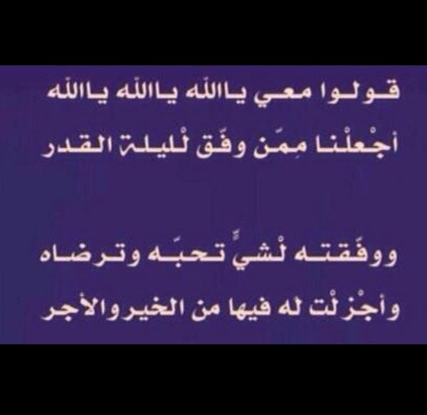 alsakbah's tweet photo. قولوا معي ياالله ياالله ياالله 
اجْعلْنا مِمّن وفّق لْليلة القدر

#يارب
#ليلة_القدر
#العشر_الأواخر 
#خالد_العريشي http://t.co/BE7k1cNXvv