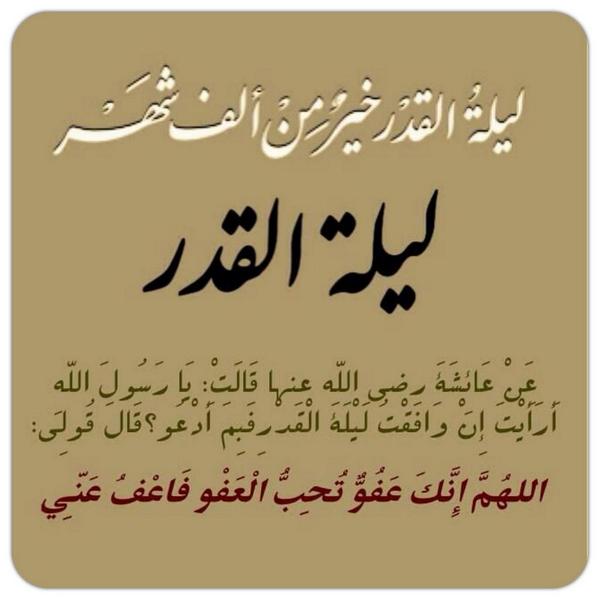 n_x_n6's tweet photo. " أكثر مايقال في العشر الأواخر http://t.co/8ZXxbsoEYe"