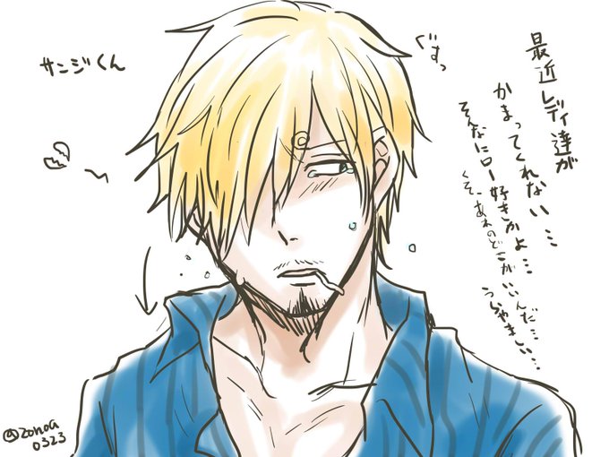サンジのtwitterイラスト検索結果 古い順 サンジのtwitterイラスト検索結果 古い順