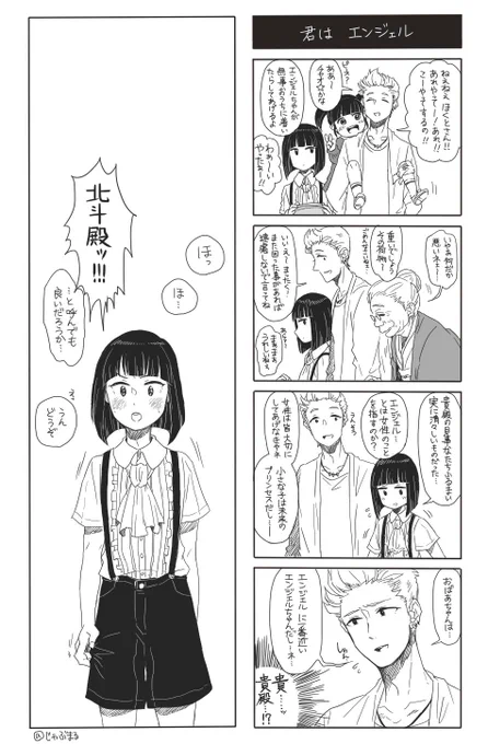 アイドルマスターサイ ドMのマンガを描きました(北斗さんと神楽くんが奇妙な関係になってます) 