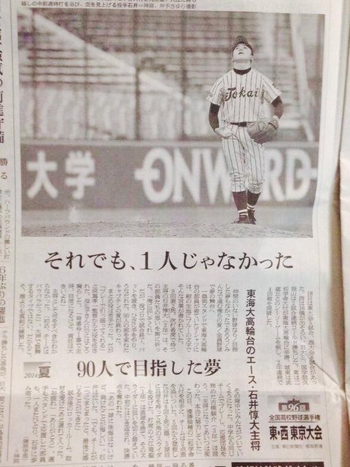 東海大高輪台 硬式野球部さん の人気ツイート 1 Whotwi グラフィカルtwitter分析