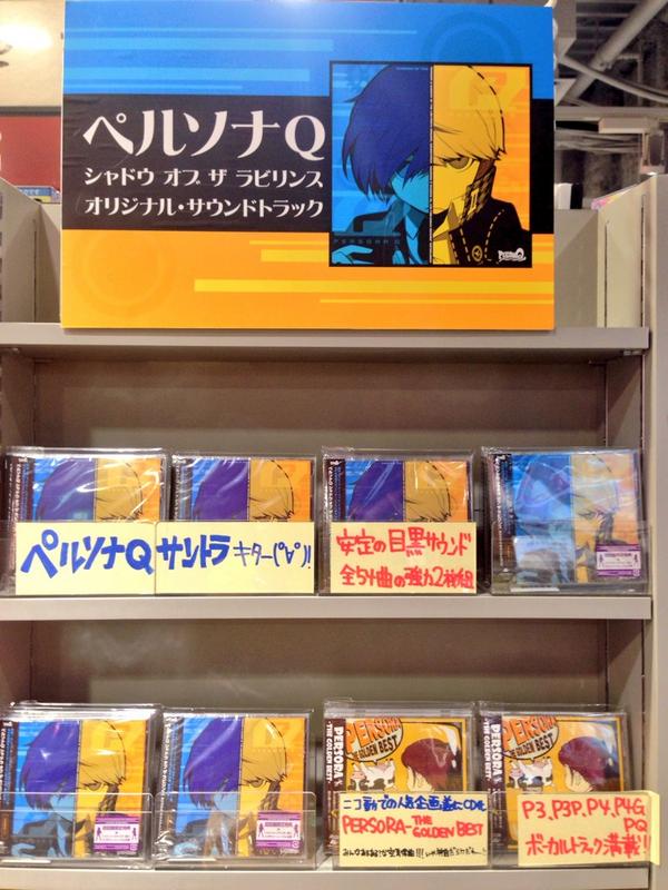 タワーレコード渋谷店 V Twitter 渋谷アニメ部 人気ゲームシリーズ ペルソナ から最新作 ペルソナq のサントラ発売中 安定の目黒サウンドがたまりませんっ 絶賛放送中のアニメp4gaも見逃せない アニ担 Ma Persona Http T Co M5tq4uydwo