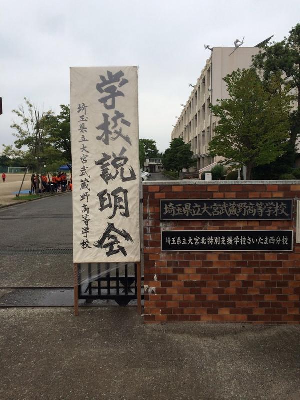 ゆまʕ ʔリア垢 Ar Twitter 今日 大宮武蔵野高校の説明会と学校見学と部活動見学行ってきた 毛呂中生誰もいないの心細いな そのあと きんちゃんに会いに行った 癒される Http T Co 3ceygnytkk ゆまʕ ʔリア垢 Ar Twitter 今日 大宮武蔵野高校の説明会と学校見学と部活動見学行ってきた 毛呂中生誰もいないの心細いな そのあと きんちゃんに会いに行った 癒される Http T Co 3ceygnytkk