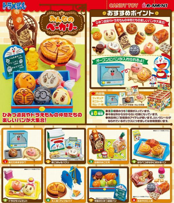 食玩王国 リーメントさん９月の新作予約開始ました 卸価格で発売中です 9 15発売ドラえもん みんなのベーカリー 9 08発売リラックマはさめるマグネット 9 01発売ｍｙｍｅｌｏｄｙおもてなしキッチン Http T Co 2lsazlioxr