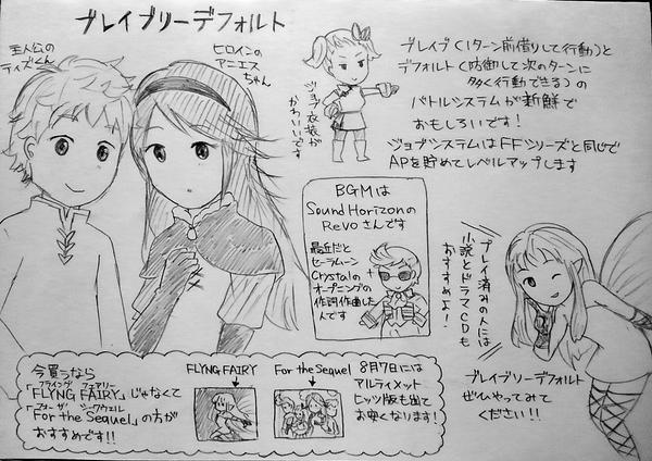 メル Rtされた数だけ好きなゲームをイラスト付きで紹介する ブレイブリーデフォルト 消滅した村の生き残りのティズとクリスタルの巫女アニエスが世界を救う為に旅に出るrpgです 世界観やゲームシステムはドラクエよりffっぽい感じです Http T Co