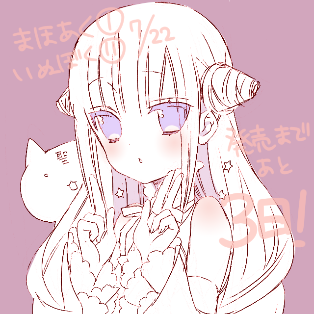 藤原ここあ 2巻発売中 No Twitter 3日前カウントダウンー 妖狐 僕ss 巻 完 かつて魔法少女と悪は敵対していた 7月22日発売です 迫ってきましたねー Http T Co 64j2rwuh8i Twitter