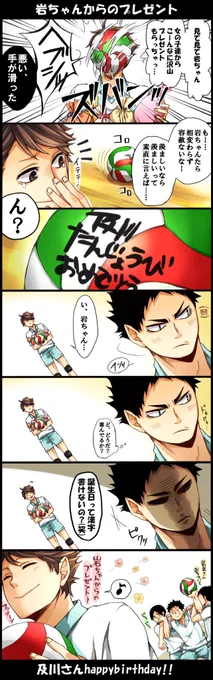 及川さんはぴば!
#及川徹生誕祭2014 