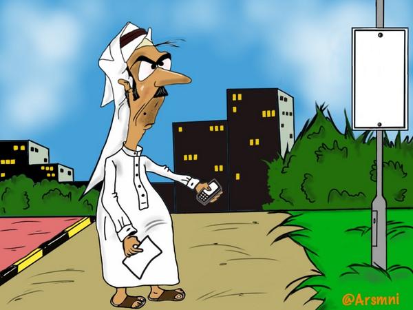 Arsmni's tweet photo. دعوة الى أصحاب الخيال الخصب والدم الخفيف لمشاركتي بإيجاد فكرة للرسمة (: 

الهمه يا حلوين 

#كاريكاتير 
#كرتون
#رسم http://t.co/ZQ9Wo7rwyl