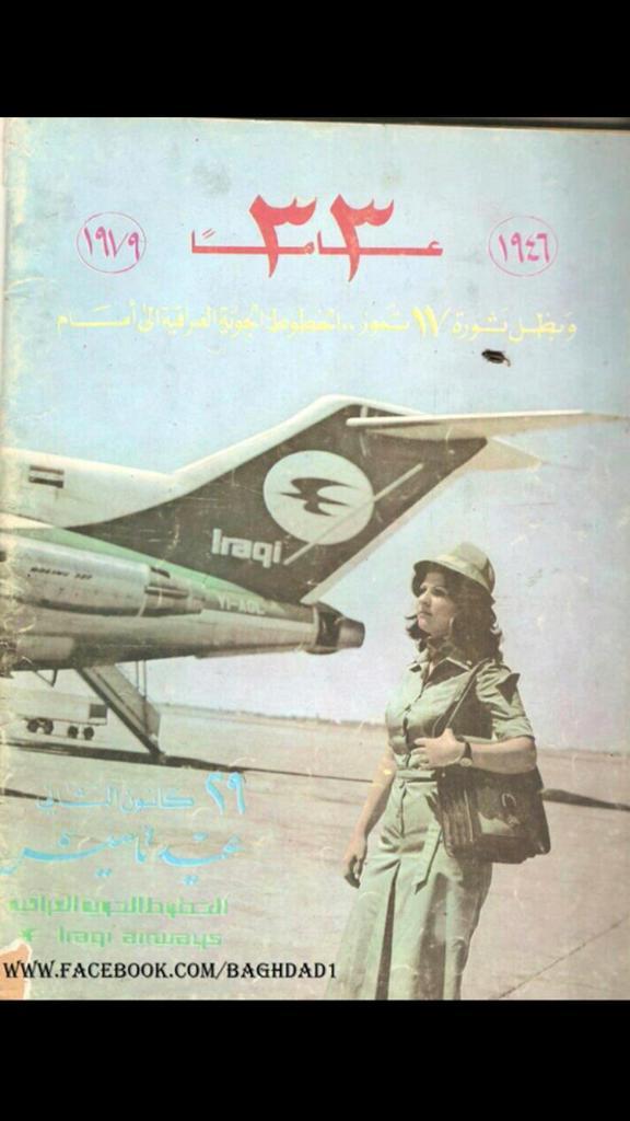 IRQIRQ1's tweet photo. تأسست الخطوط الجوية العراقية سنة ١٩٤٦،الصورة سنة٧٩،تأريخ عريق يتربع على عرشه وزير النقل رئيس مليشيا بدر هادي العامري. http://t.co/s5k1plAzoT