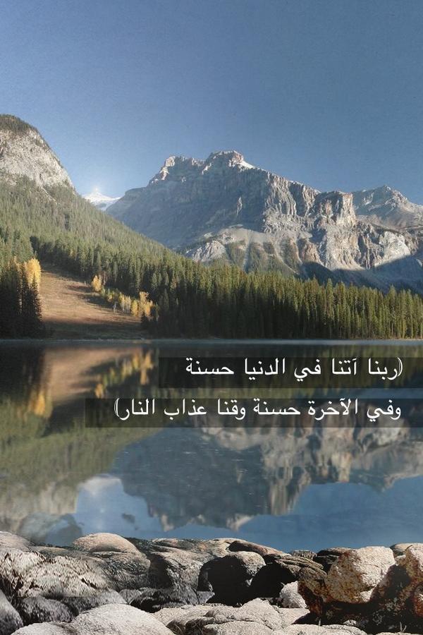 من كل بستان Pa Twitter صباح الخير اللهم آتنا في الدنيا حسنة وفي الآخرة حسنة وقنا عذاب النار